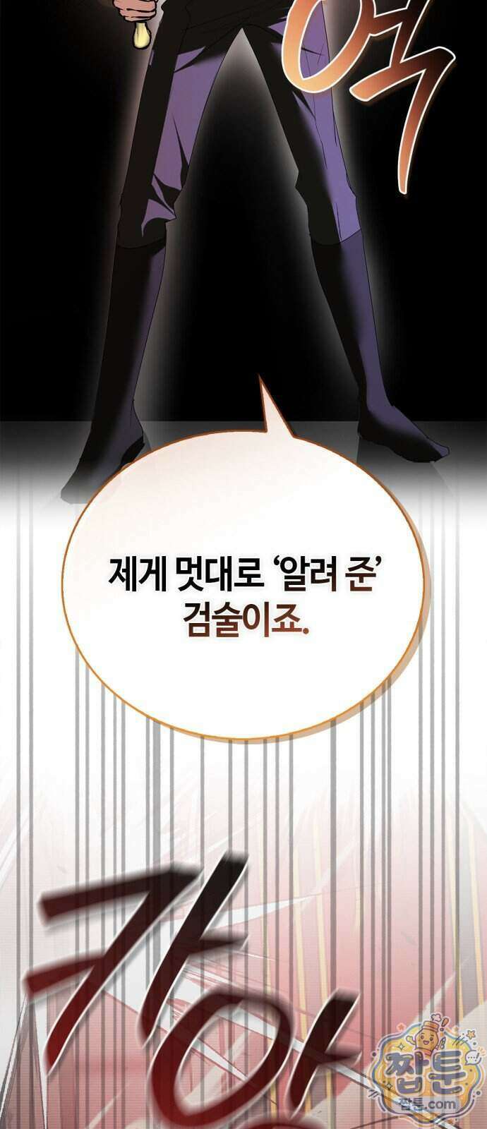 저 그런 인재 아닙니다 119화 16