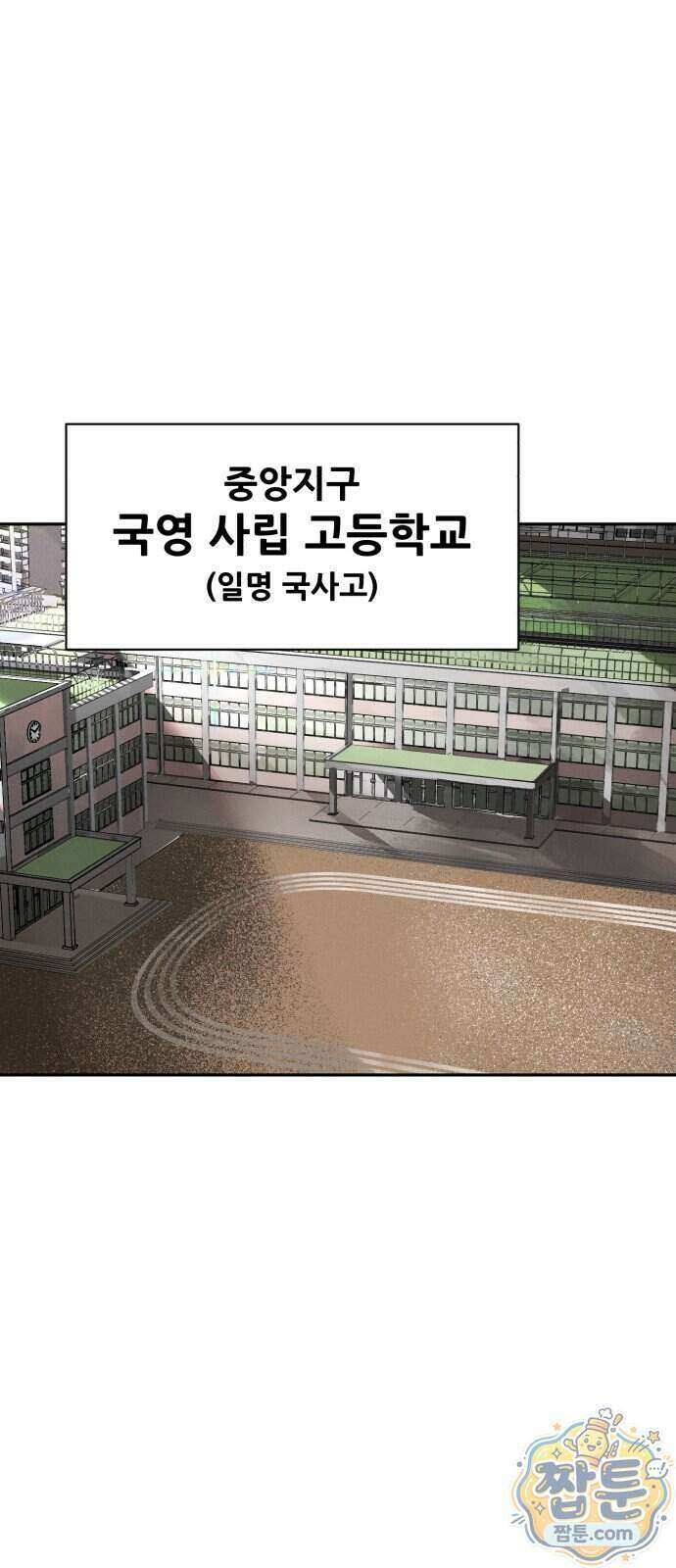살찐청부업자 33화 1