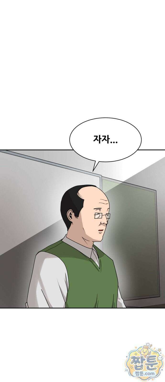 살찐청부업자 33화 2