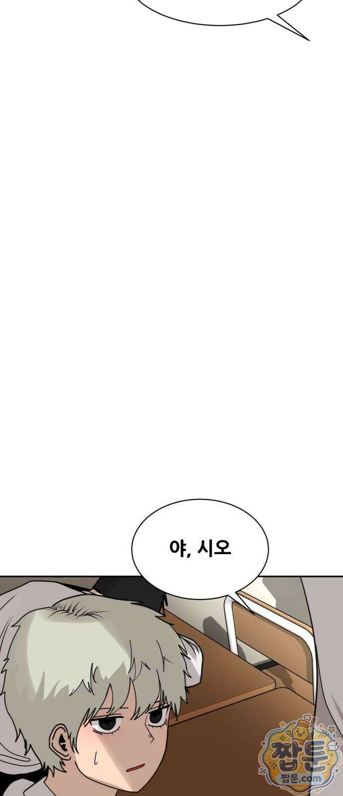살찐청부업자 33화 4