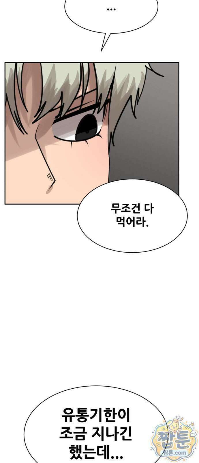살찐청부업자 33화 8