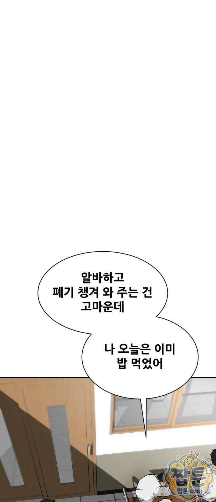 살찐청부업자 33화 10