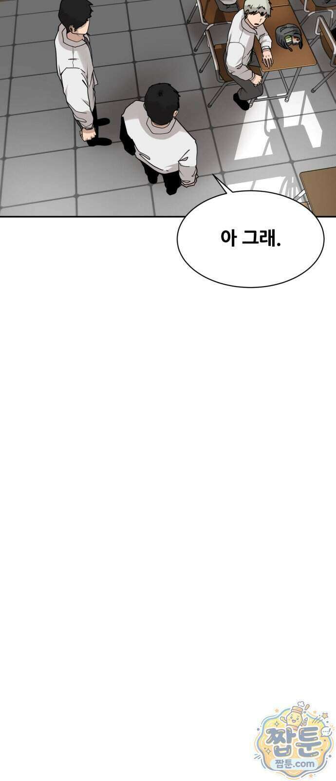 살찐청부업자 33화 11