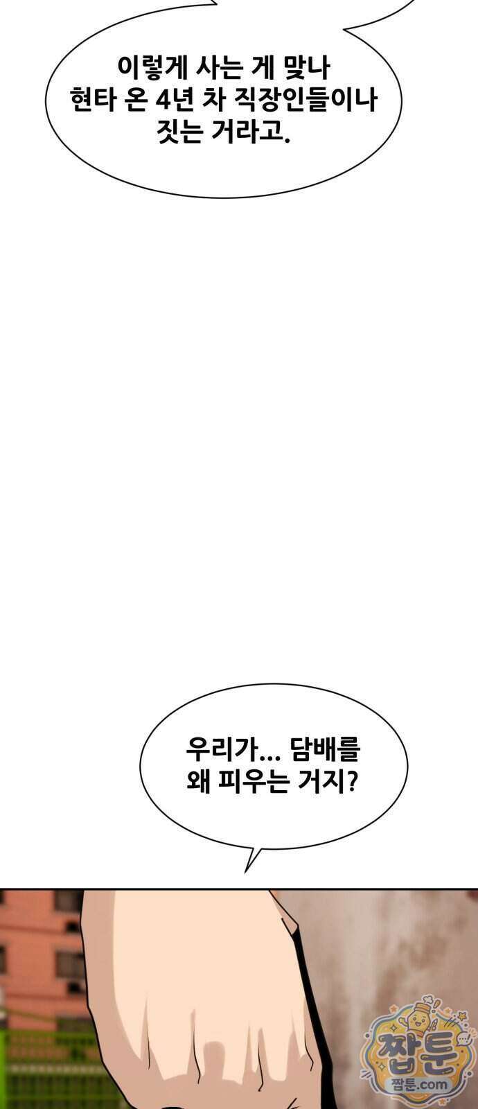 살찐청부업자 33화 15