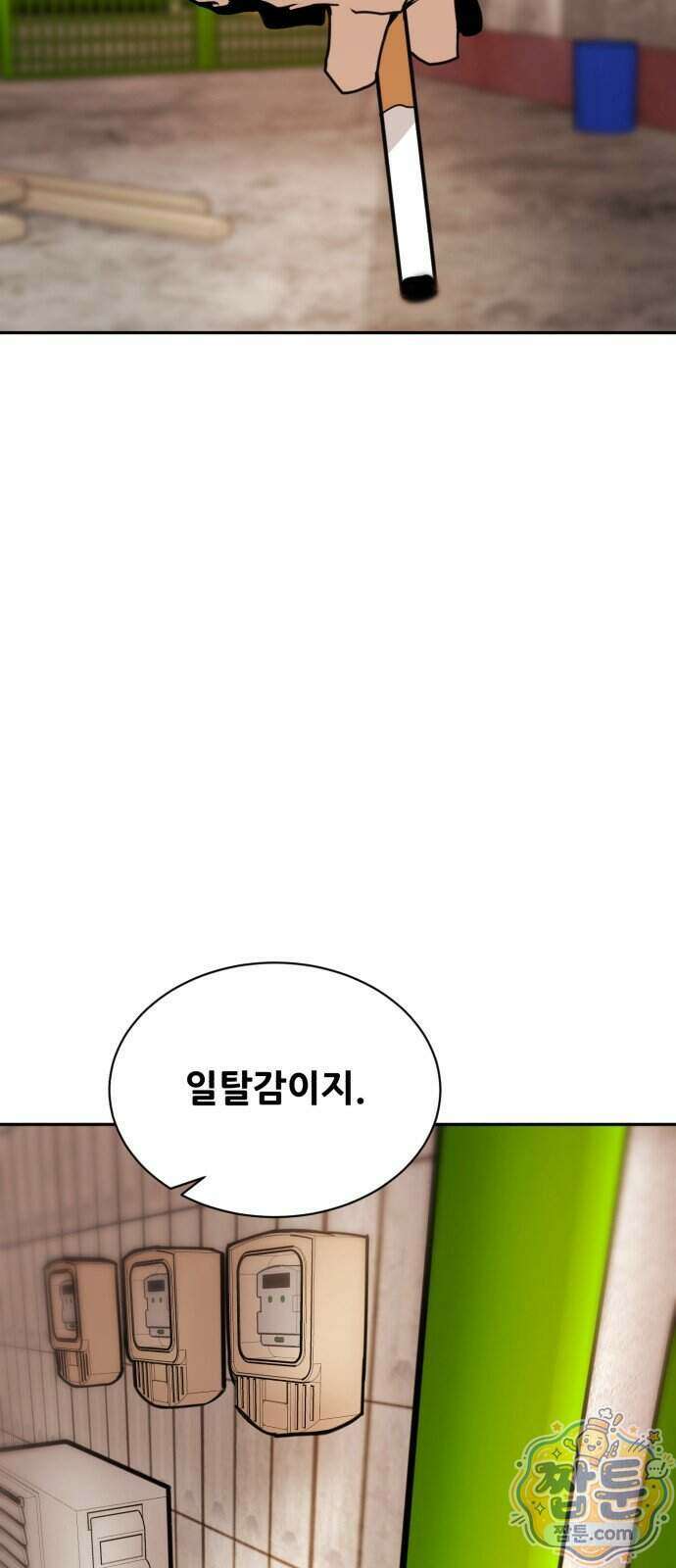 살찐청부업자 33화 16