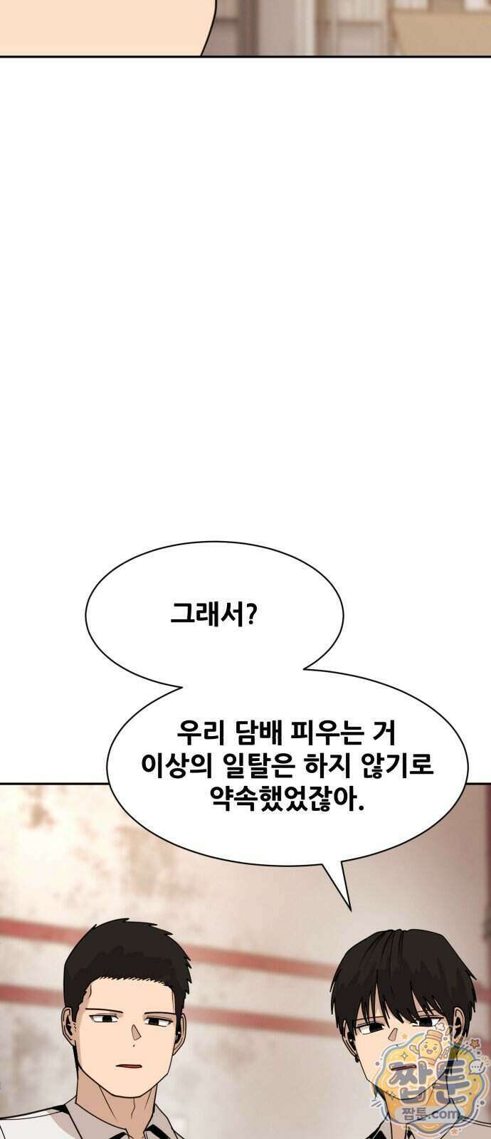 살찐청부업자 33화 19