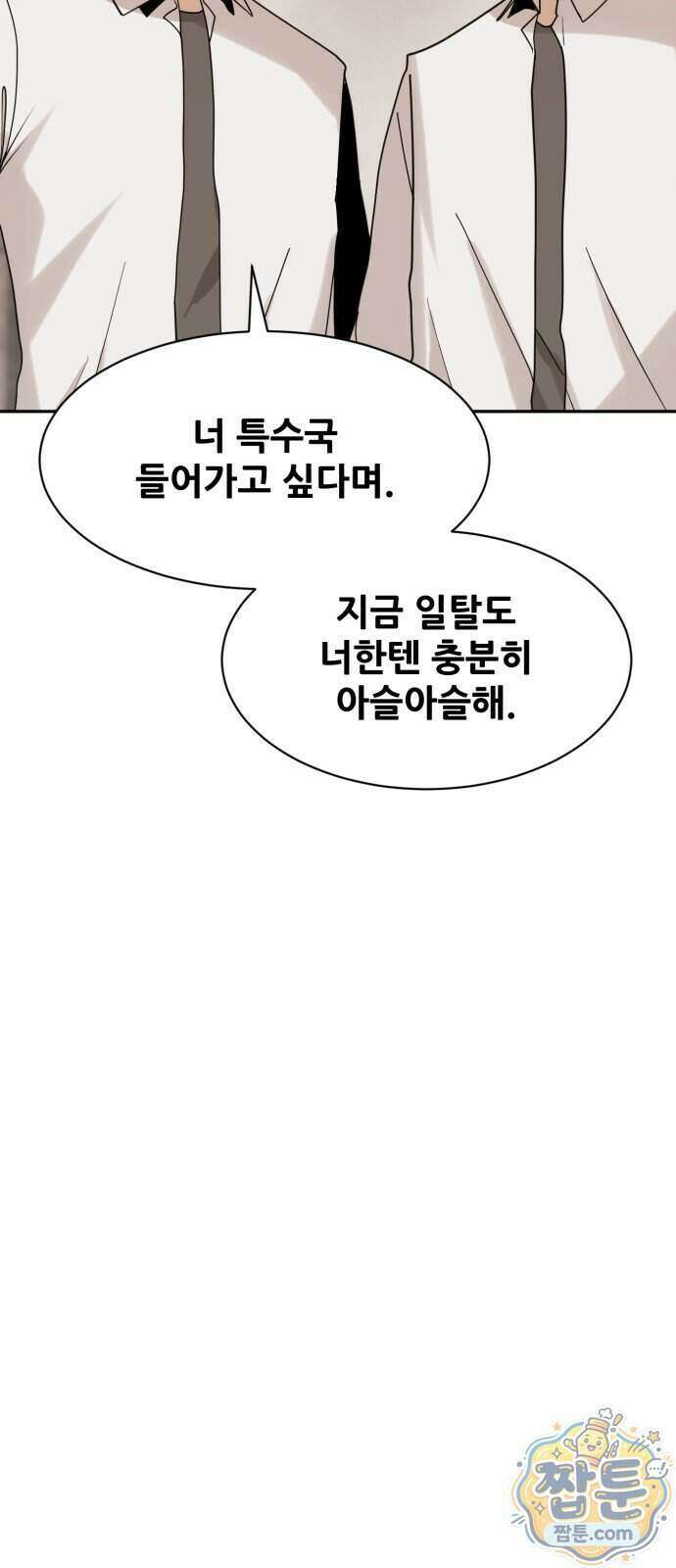 살찐청부업자 33화 20