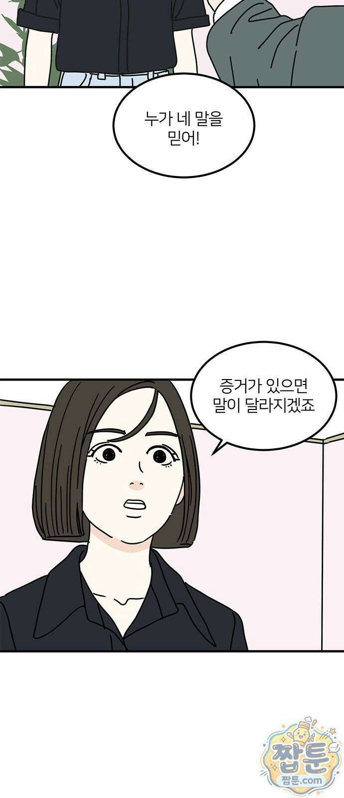 착한 여자 안선해 121화 10