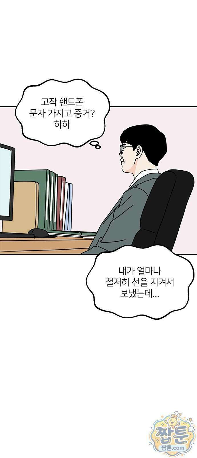 착한 여자 안선해 121화 11