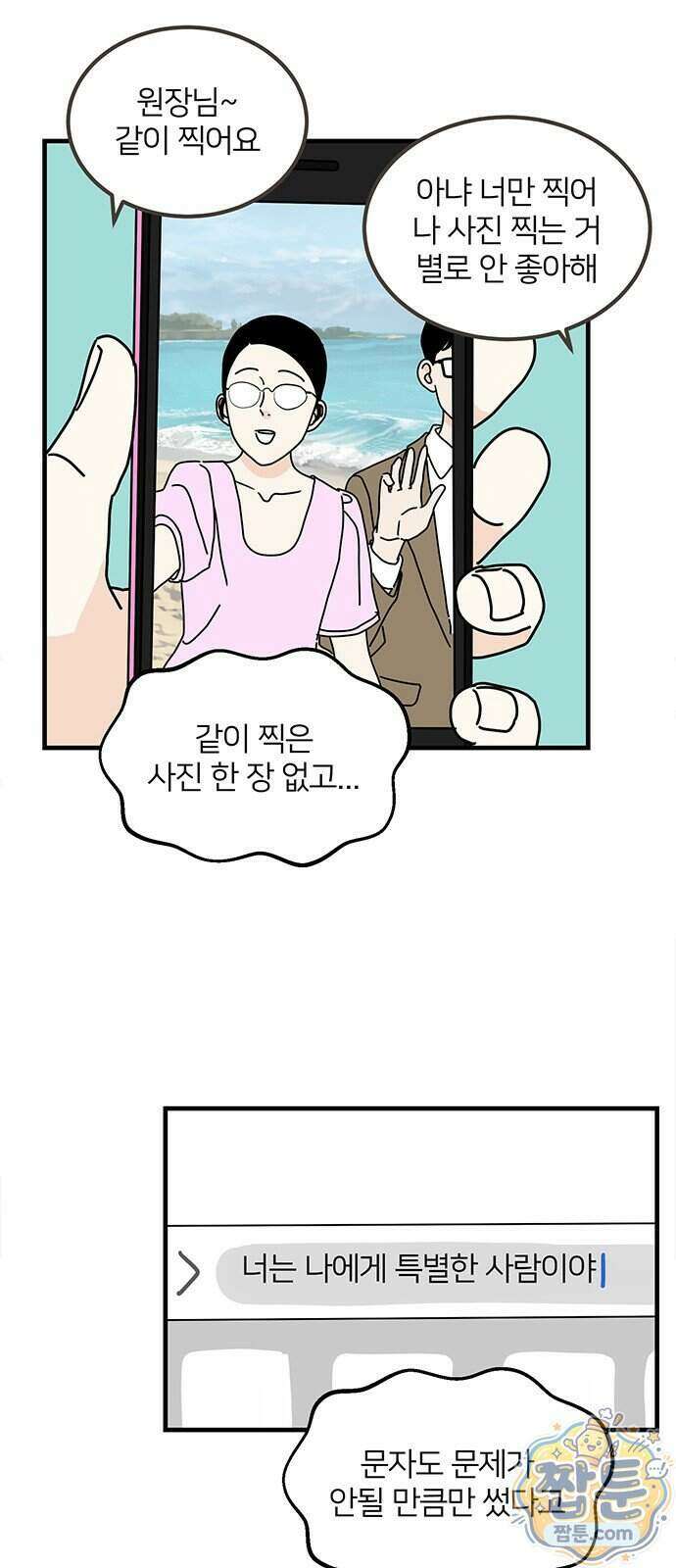 착한 여자 안선해 121화 12