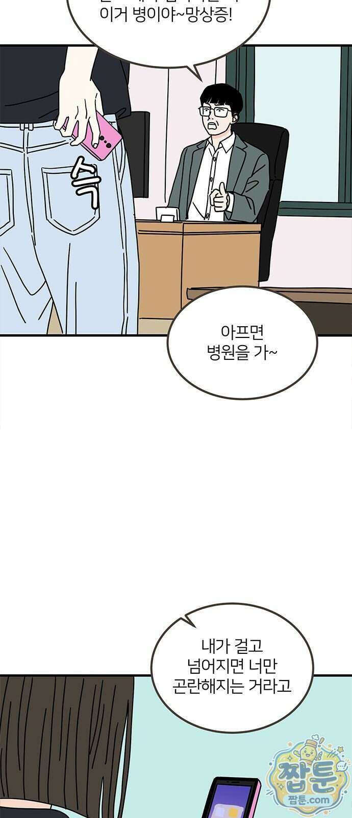 착한 여자 안선해 121화 14