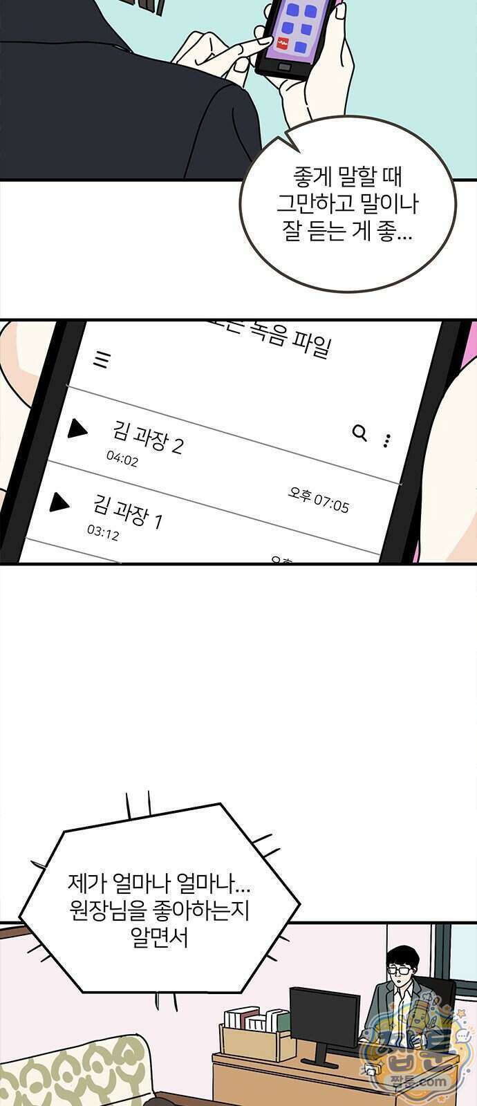 착한 여자 안선해 121화 15