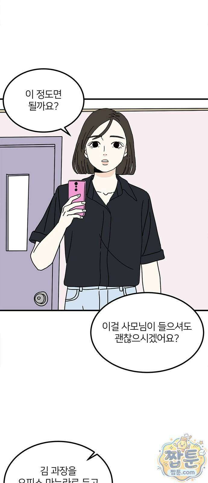 착한 여자 안선해 121화 21