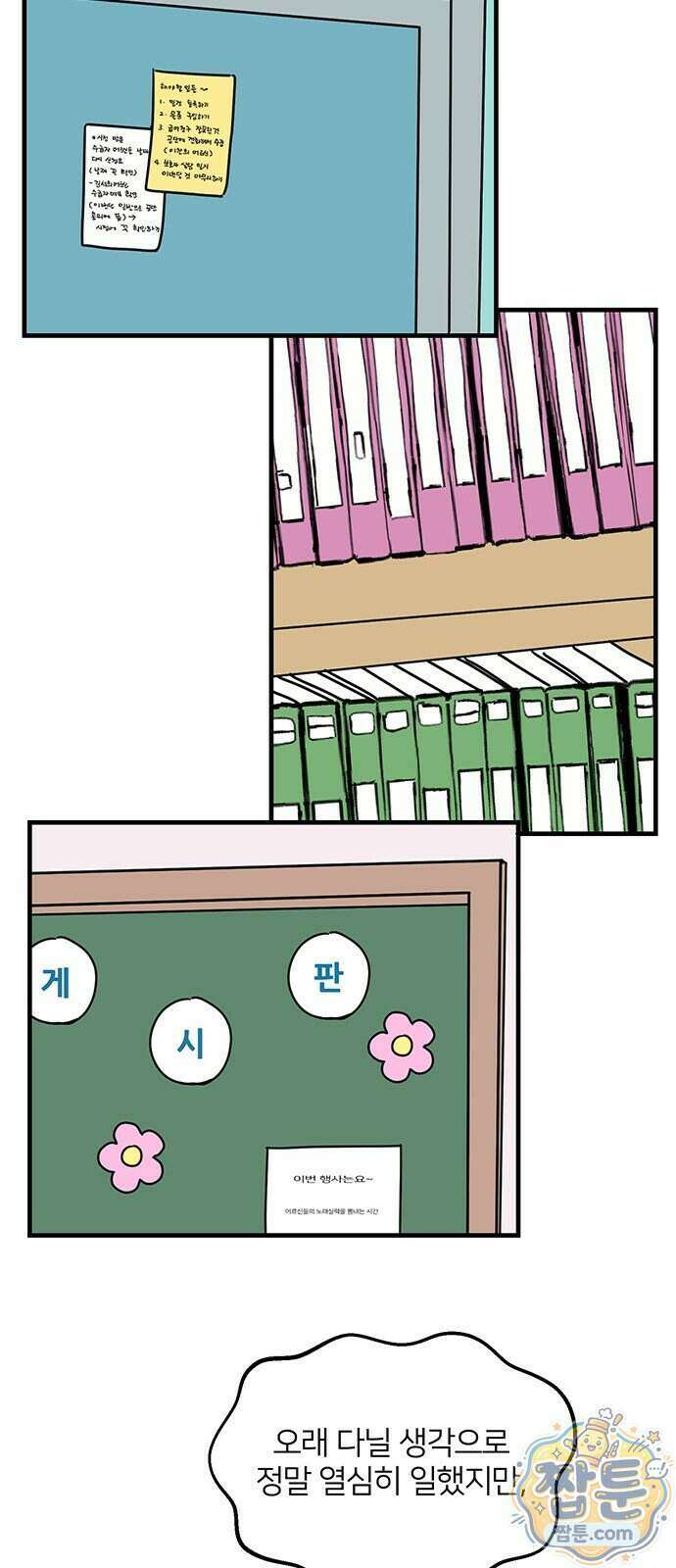착한 여자 안선해 121화 47