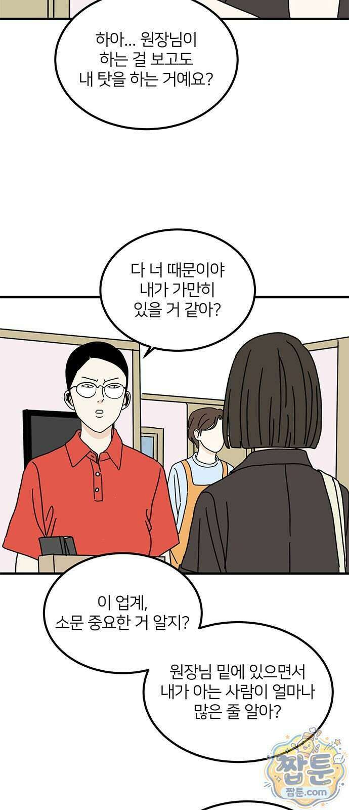 착한 여자 안선해 121화 53