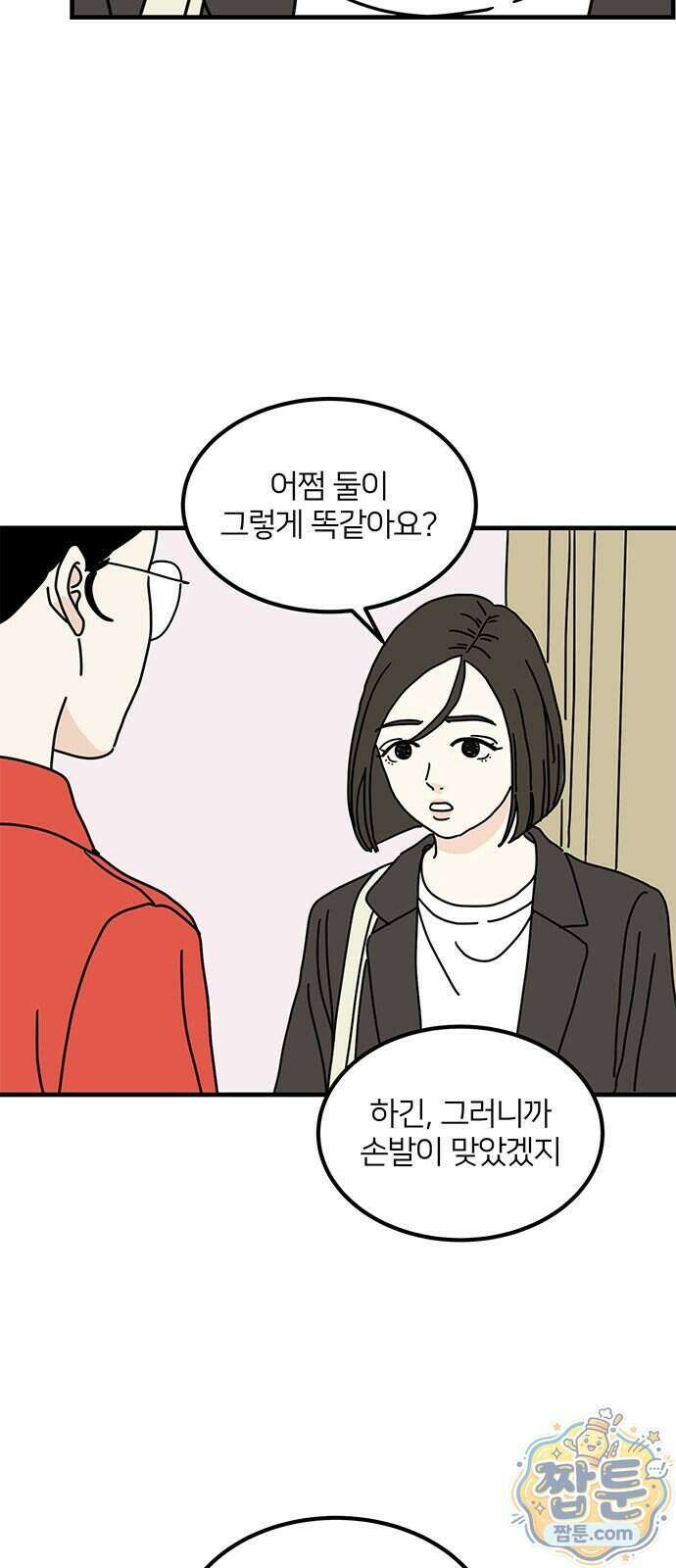 착한 여자 안선해 121화 55