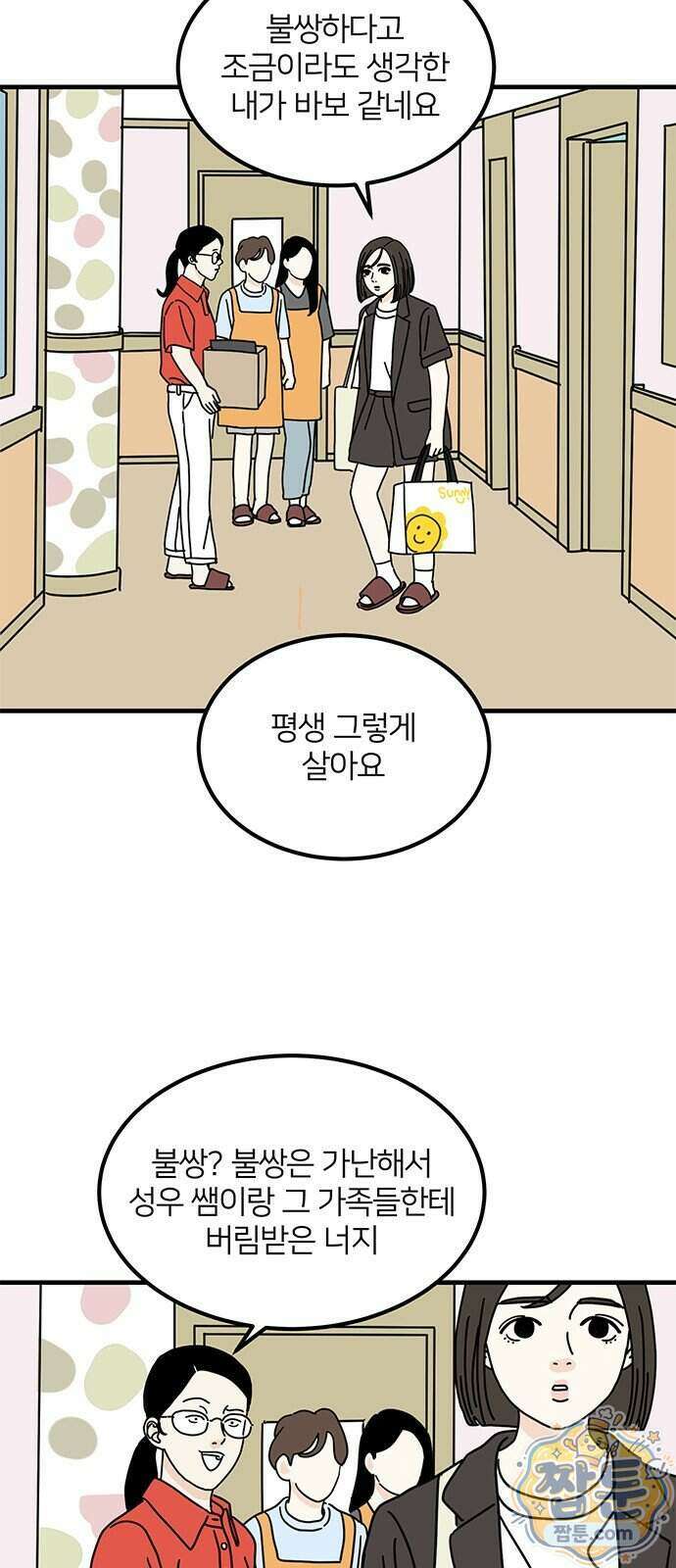 착한 여자 안선해 121화 56