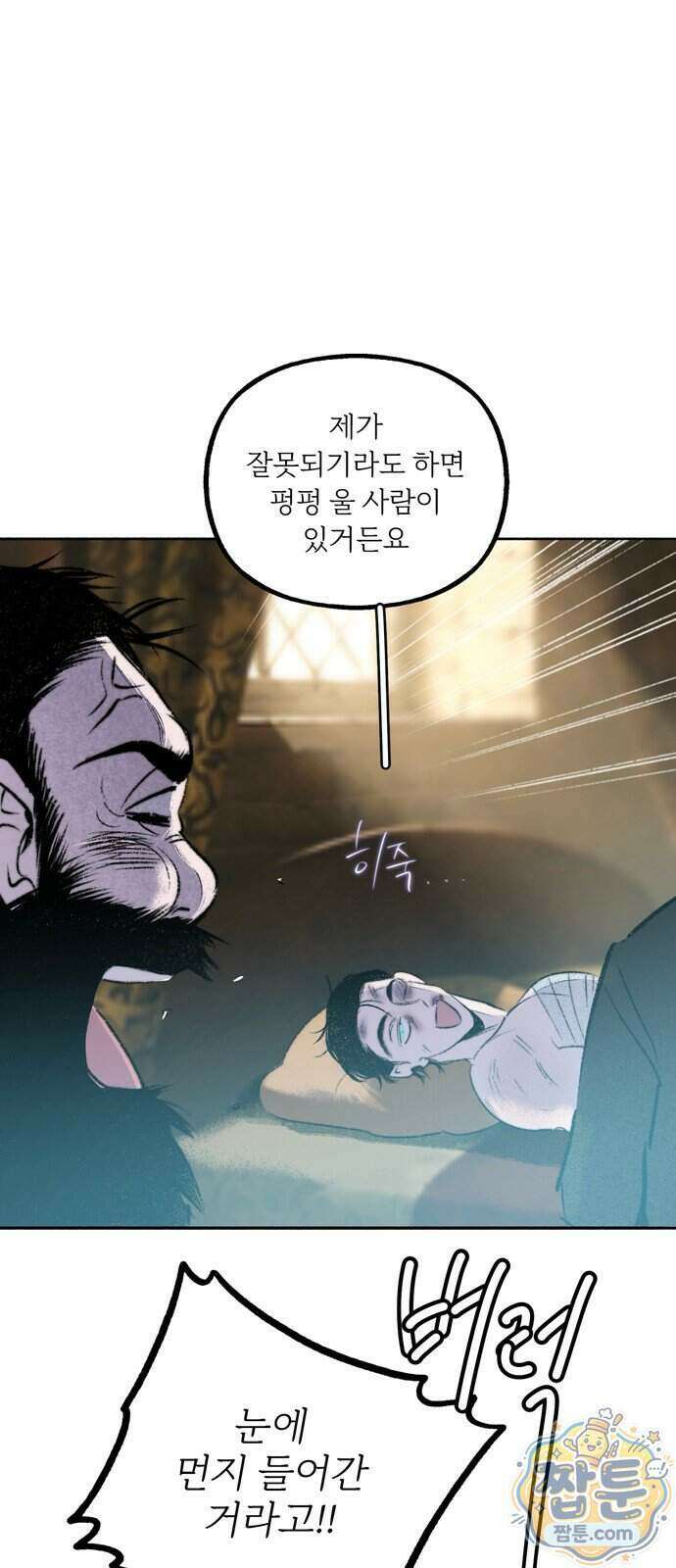 비밀의 정원 36화 8