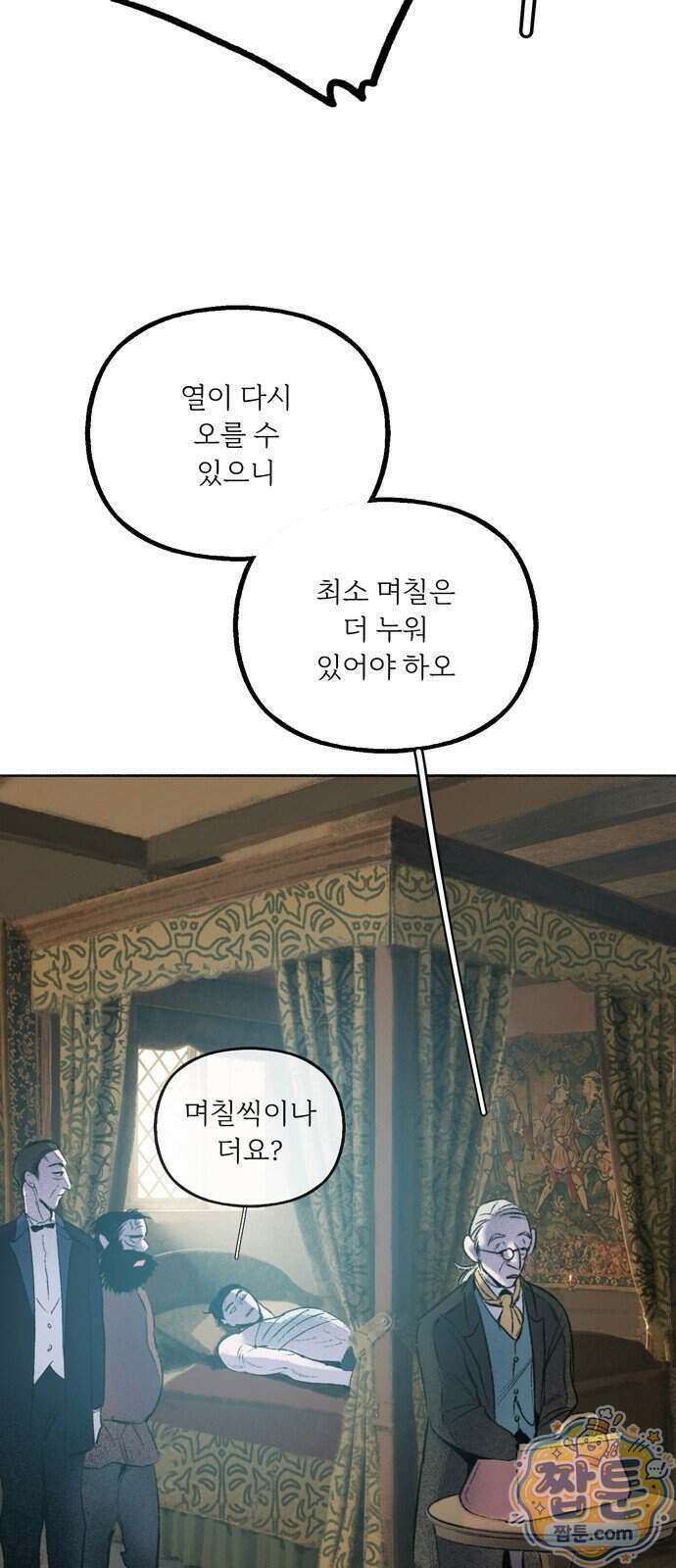 비밀의 정원 36화 9