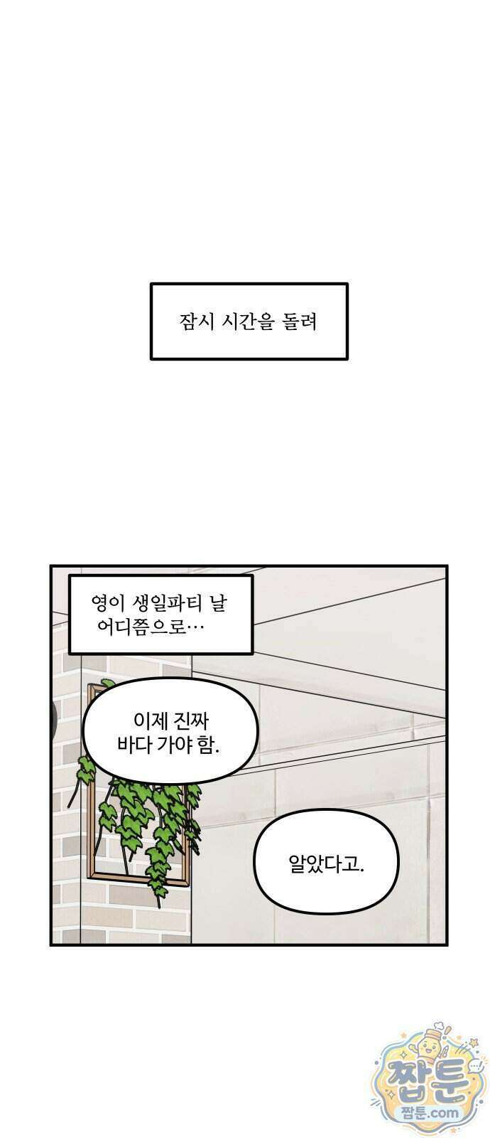 천만청춘 86화 1