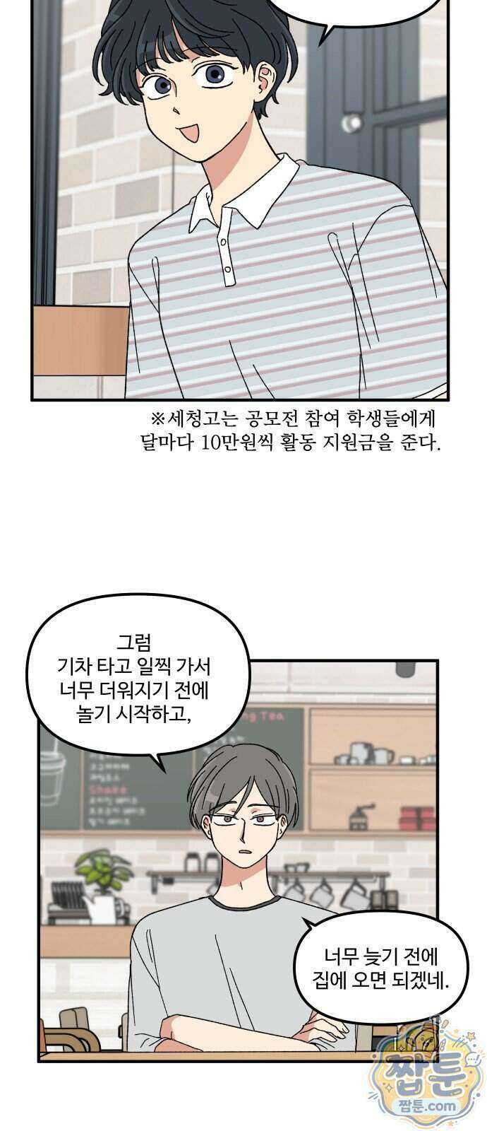 천만청춘 86화 3