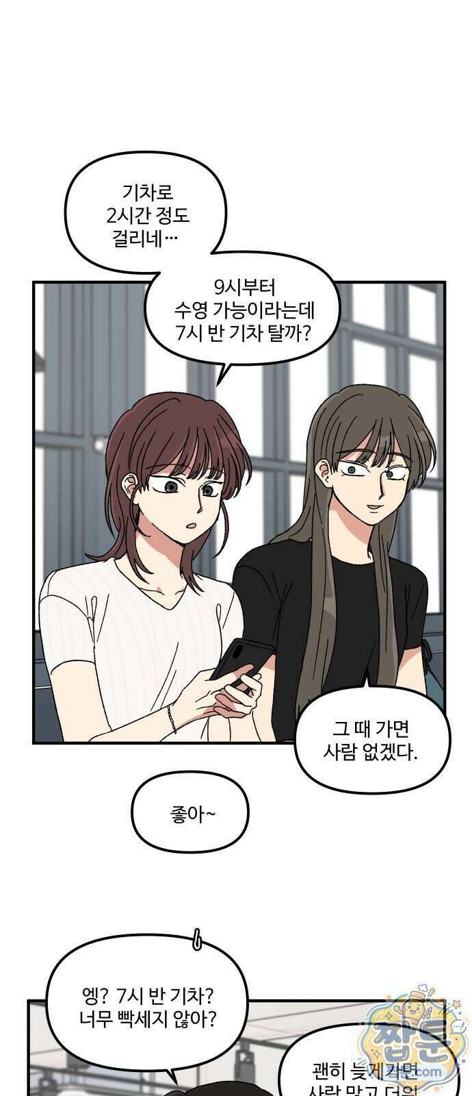 천만청춘 86화 4