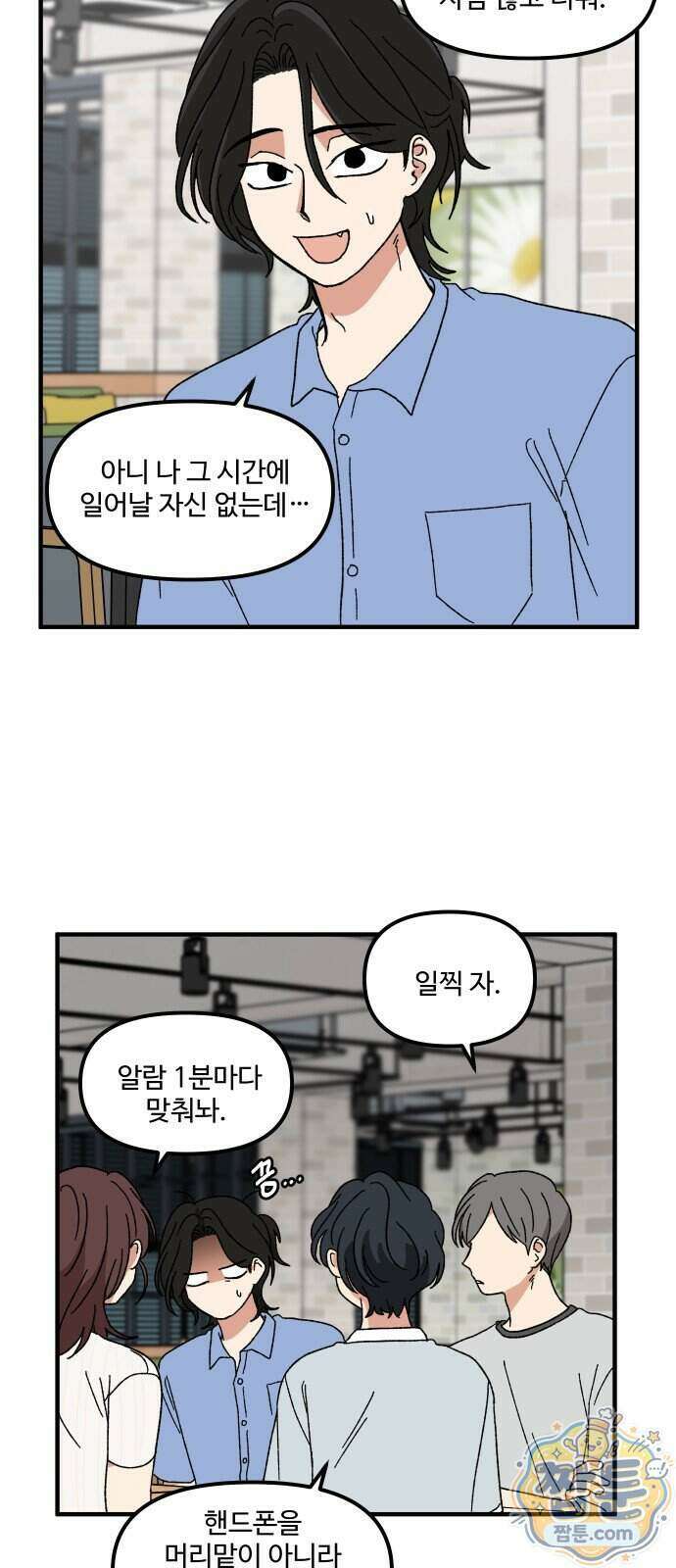 천만청춘 86화 5