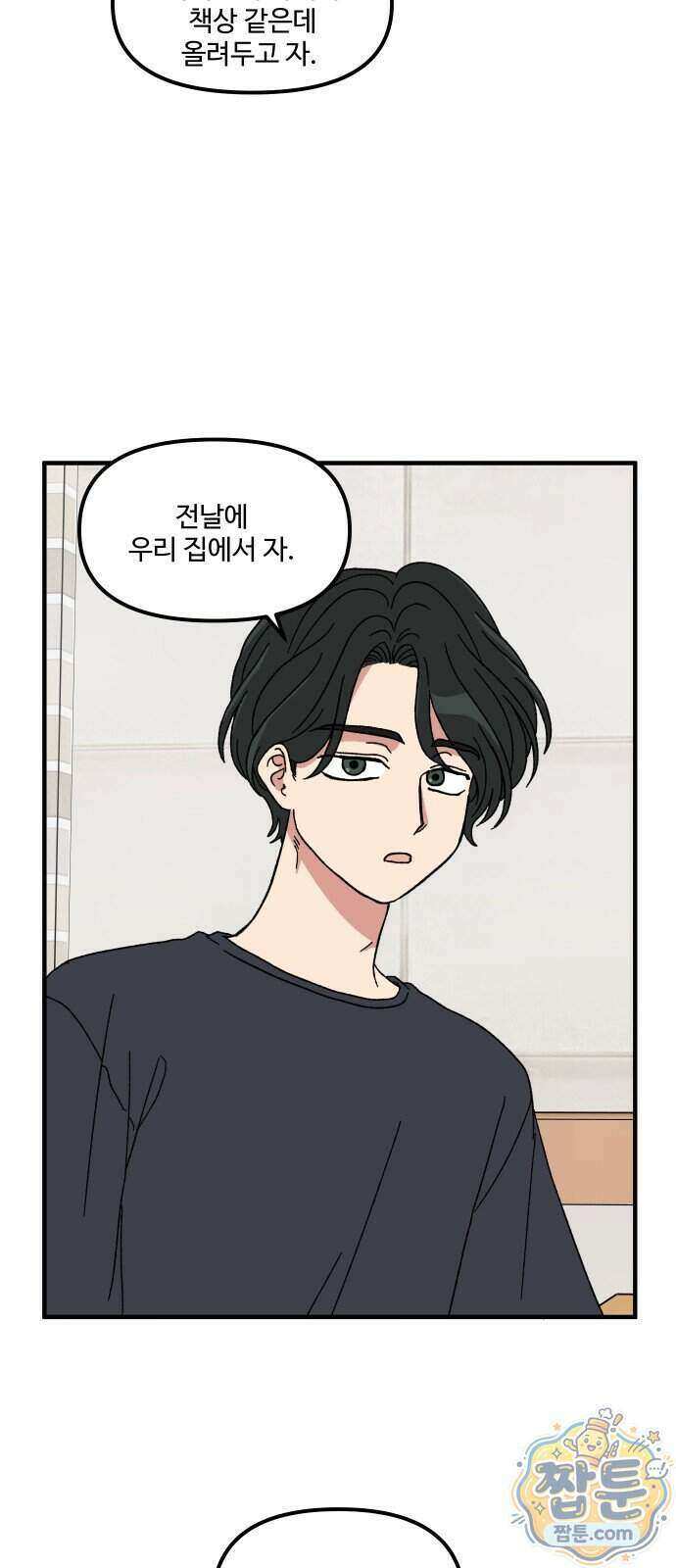 천만청춘 86화 6