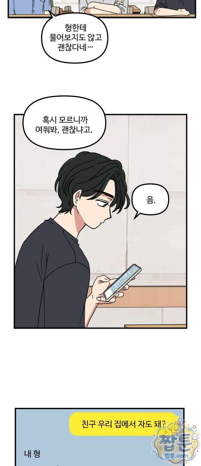 천만청춘 86화 8