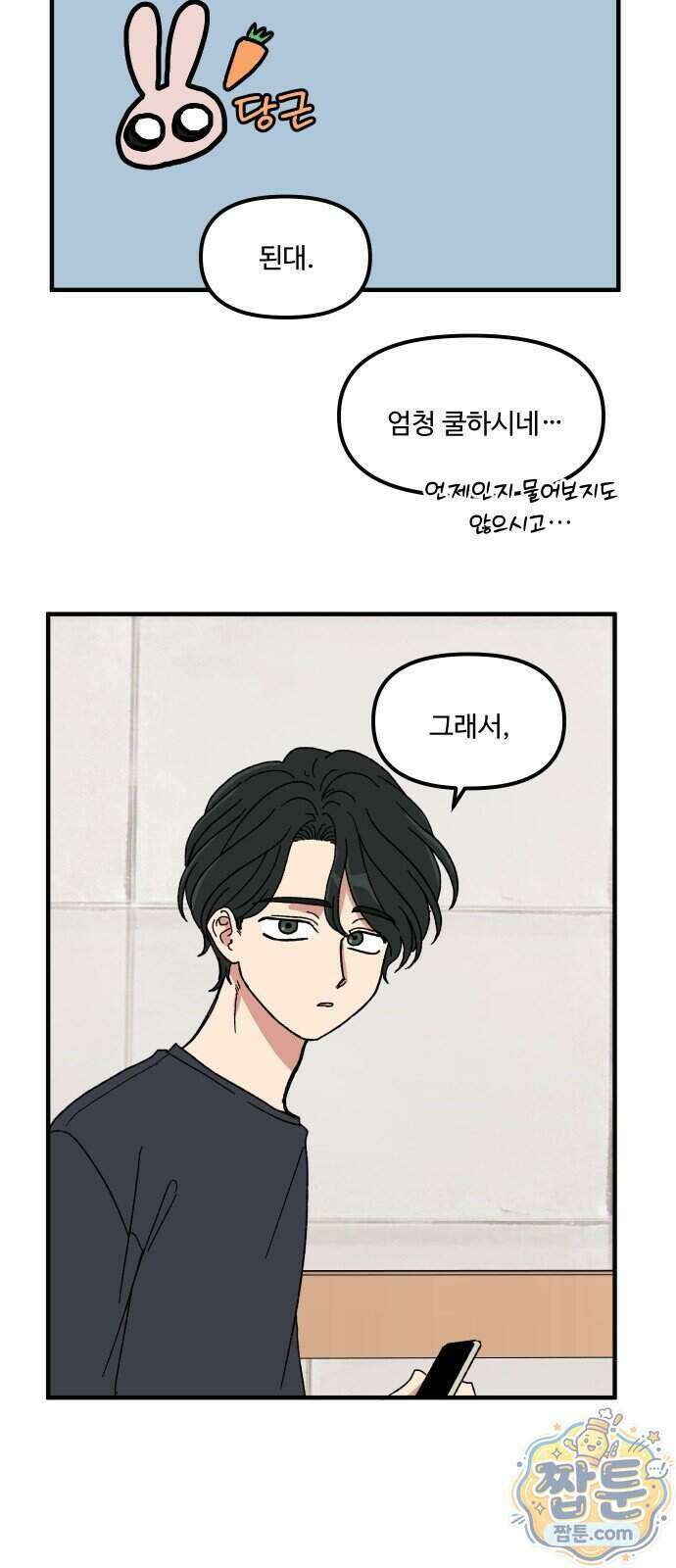 천만청춘 86화 9