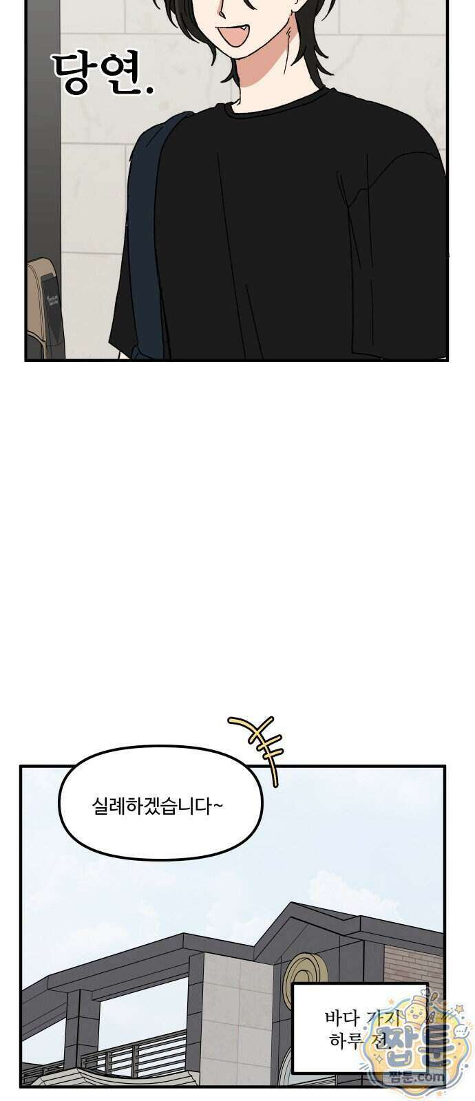 천만청춘 86화 11