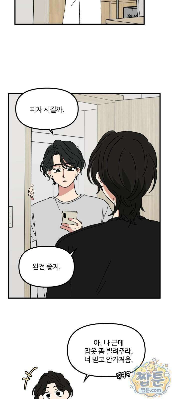 천만청춘 86화 14