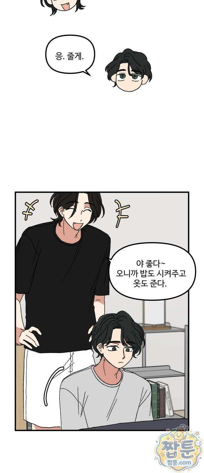 천만청춘 86화 15