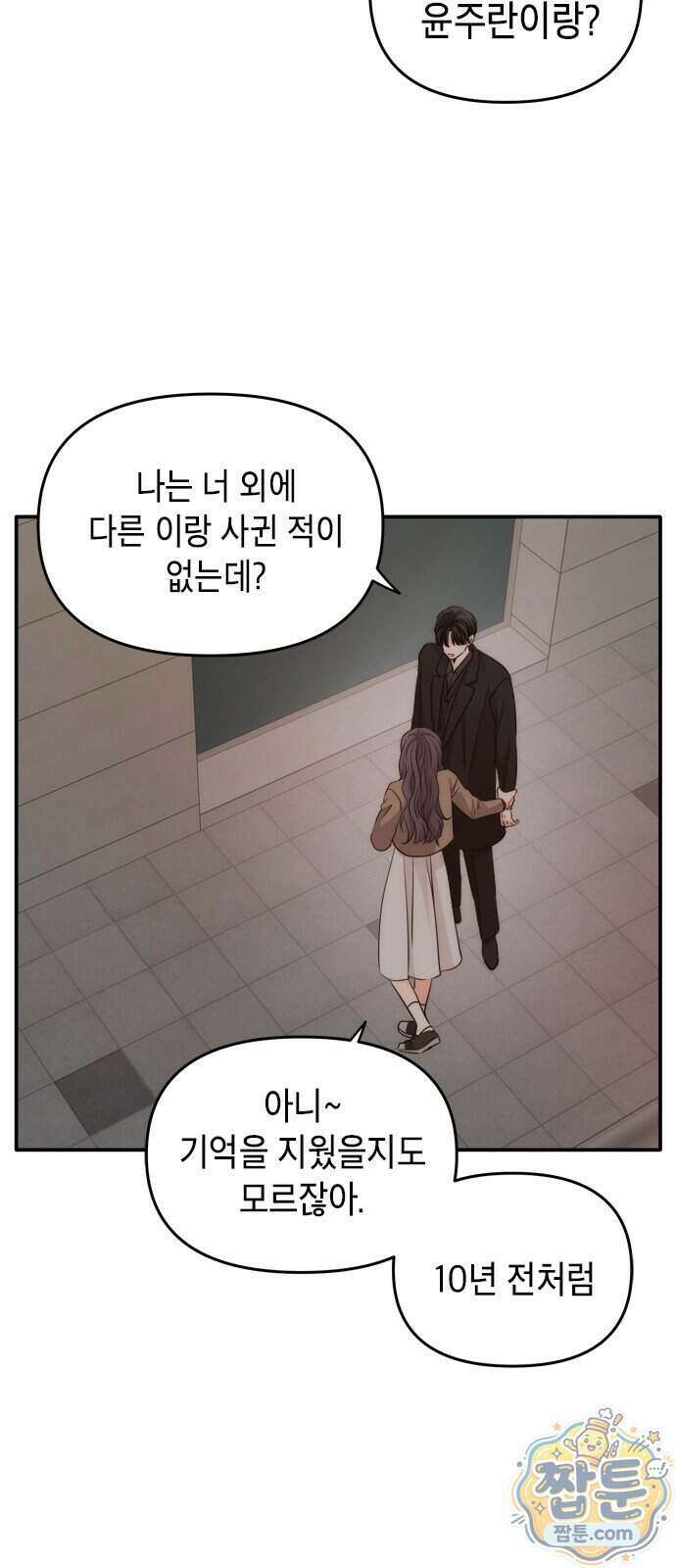 재난은 늘 곁에 있다 89화 10