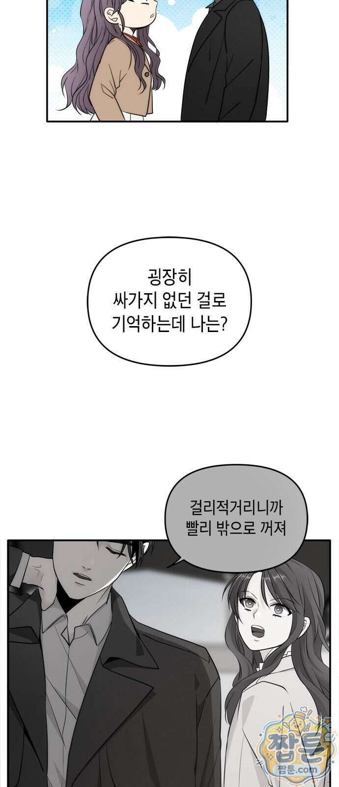 재난은 늘 곁에 있다 89화 14