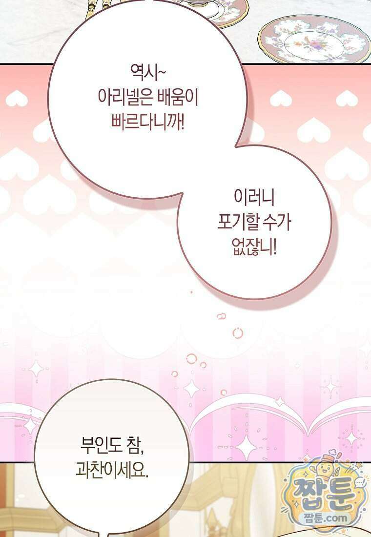 폭군의 며느리로 점찍혔습니다 12화 8