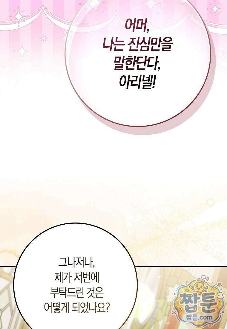 폭군의 며느리로 점찍혔습니다 12화 10