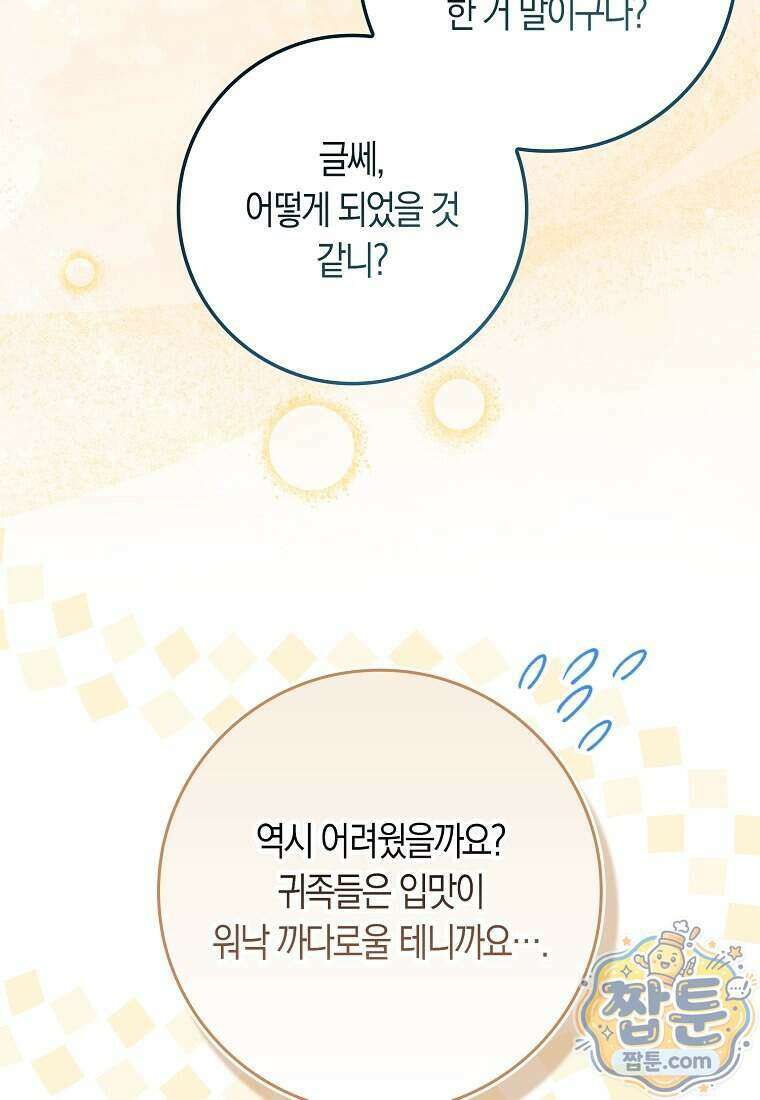 폭군의 며느리로 점찍혔습니다 12화 12