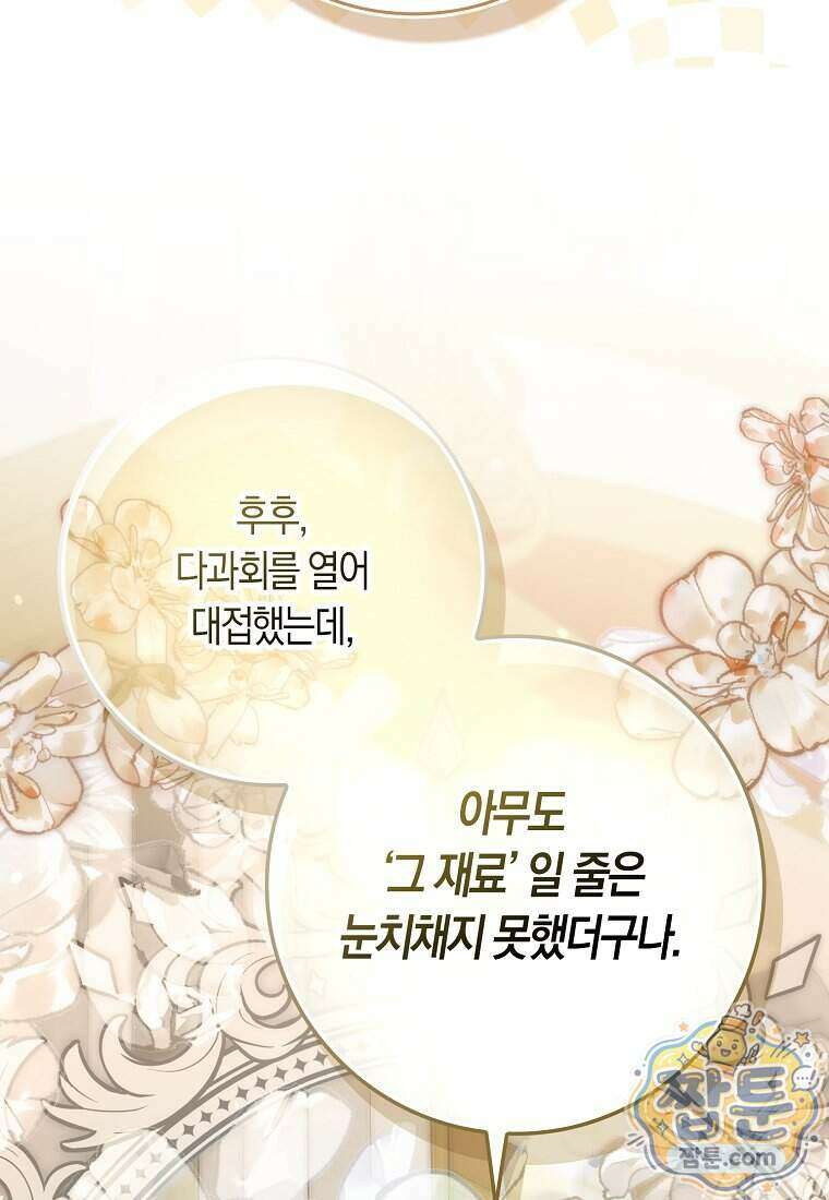 폭군의 며느리로 점찍혔습니다 12화 13