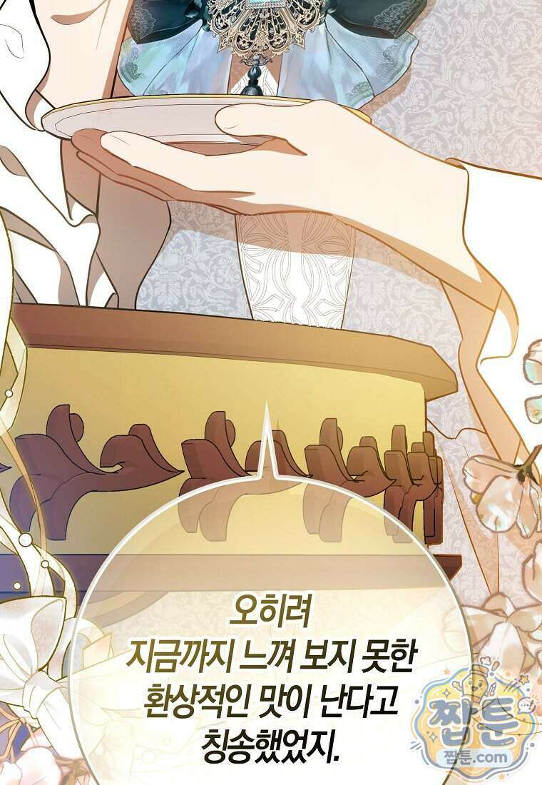 폭군의 며느리로 점찍혔습니다 12화 15