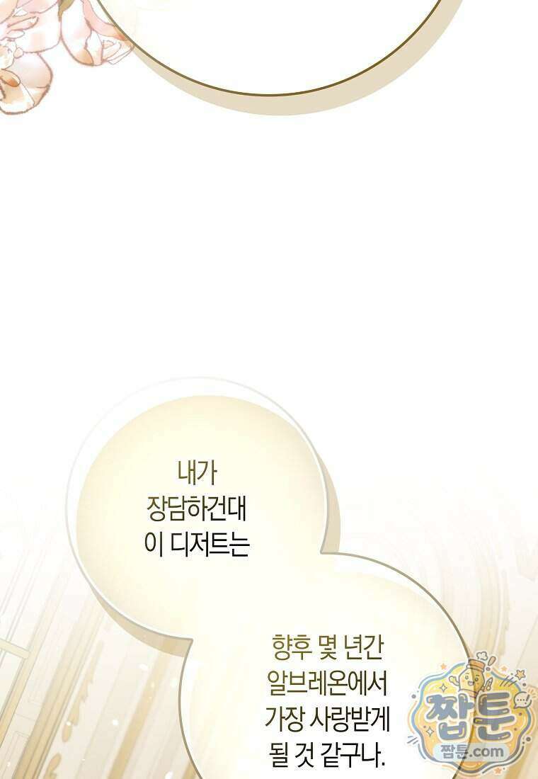 폭군의 며느리로 점찍혔습니다 12화 16