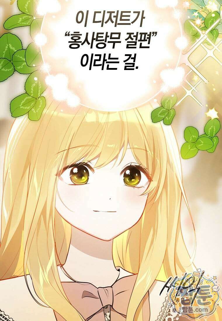 폭군의 며느리로 점찍혔습니다 12화 19