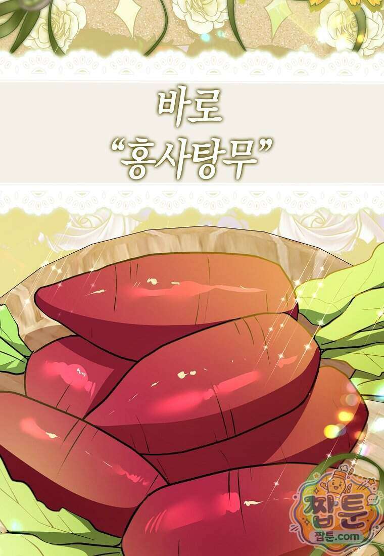 폭군의 며느리로 점찍혔습니다 12화 22