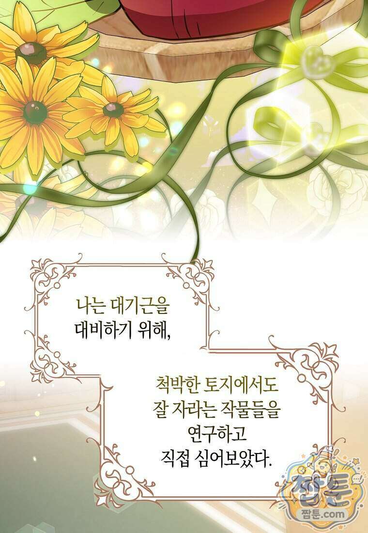 폭군의 며느리로 점찍혔습니다 12화 23