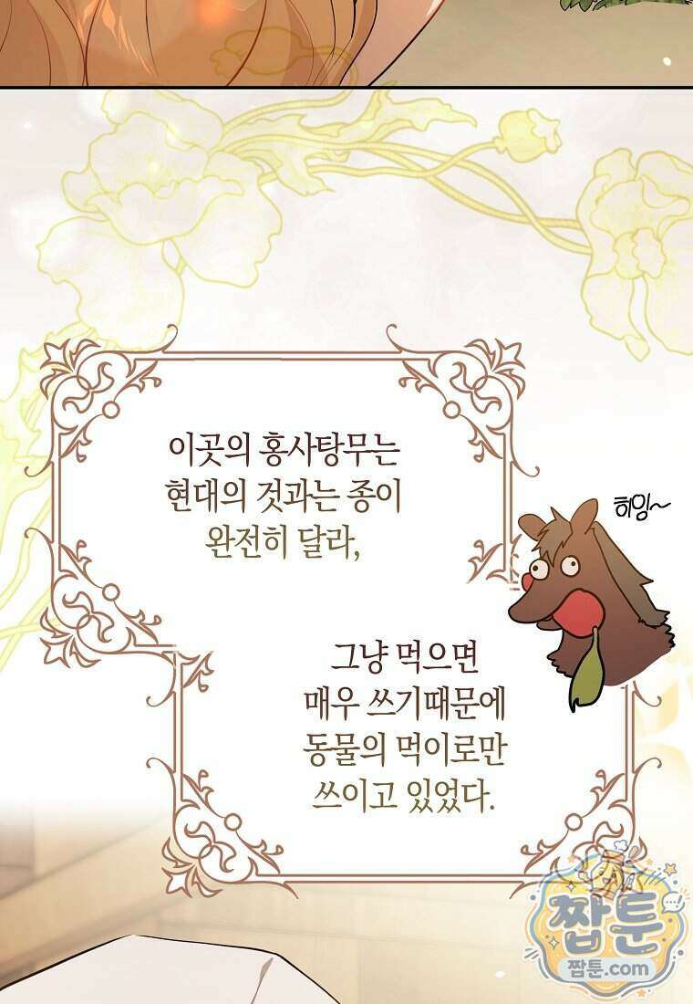 폭군의 며느리로 점찍혔습니다 12화 26