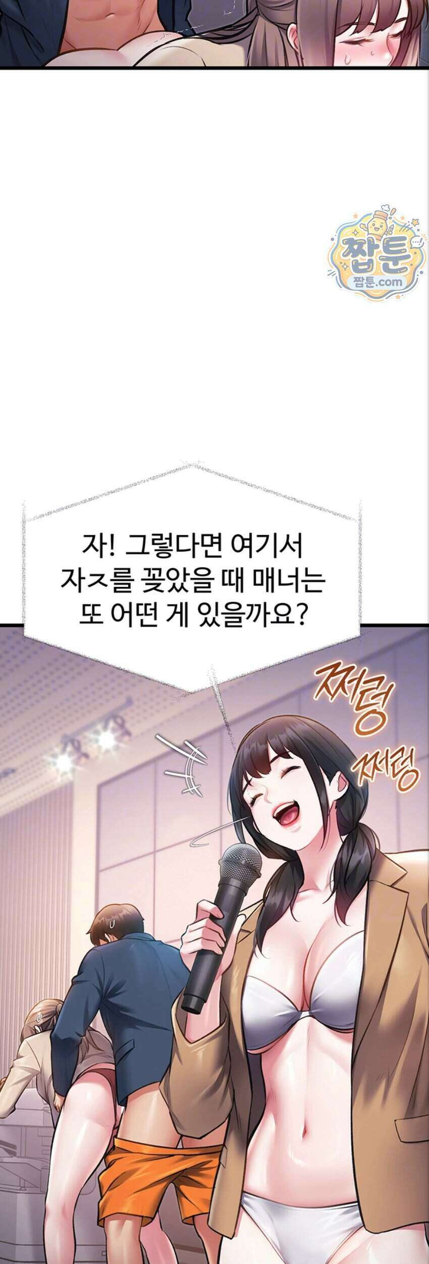 건물마다 컨셉이 다름 54화 5