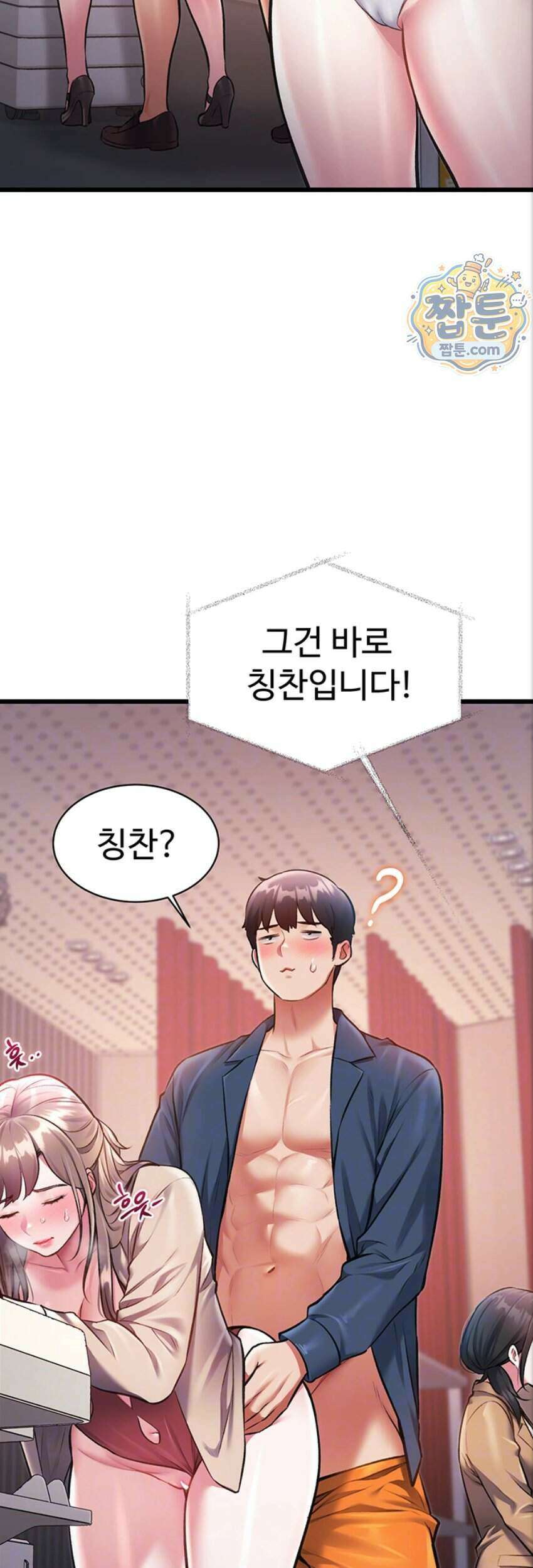 건물마다 컨셉이 다름 54화 6