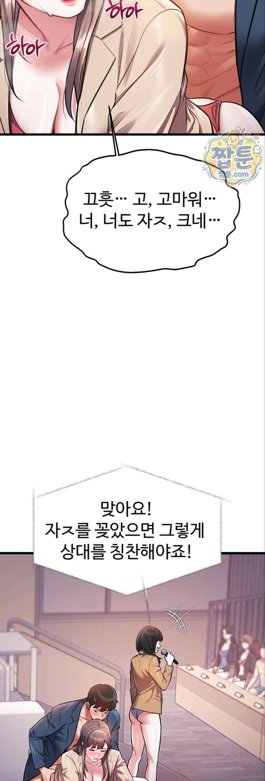 건물마다 컨셉이 다름 54화 8