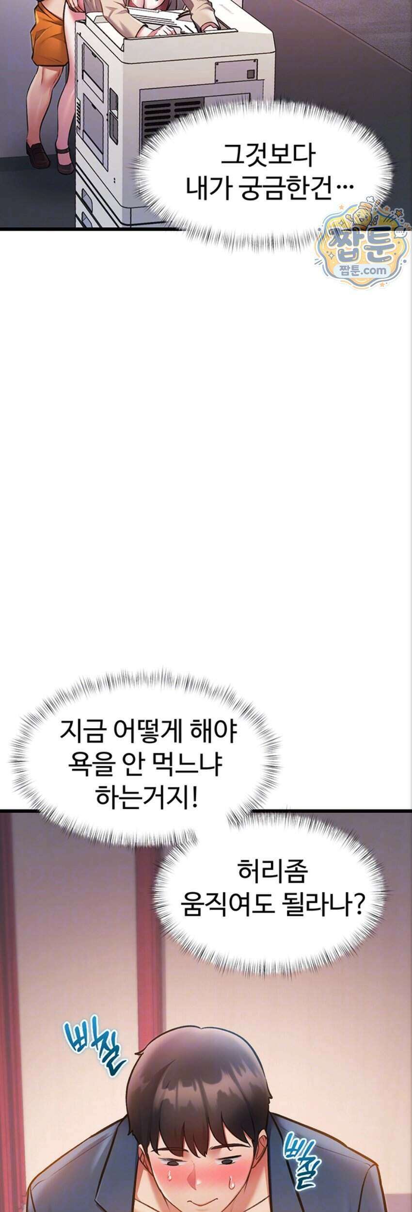건물마다 컨셉이 다름 54화 9