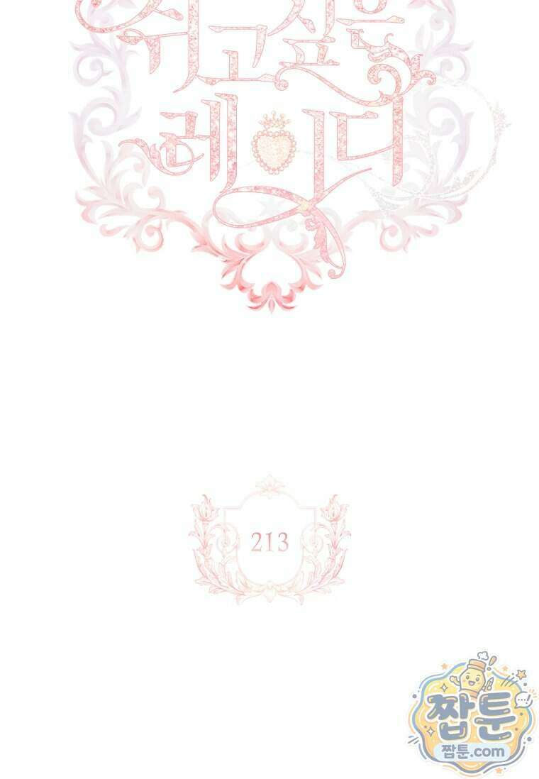 쉬고 싶은 레이디 213화 2